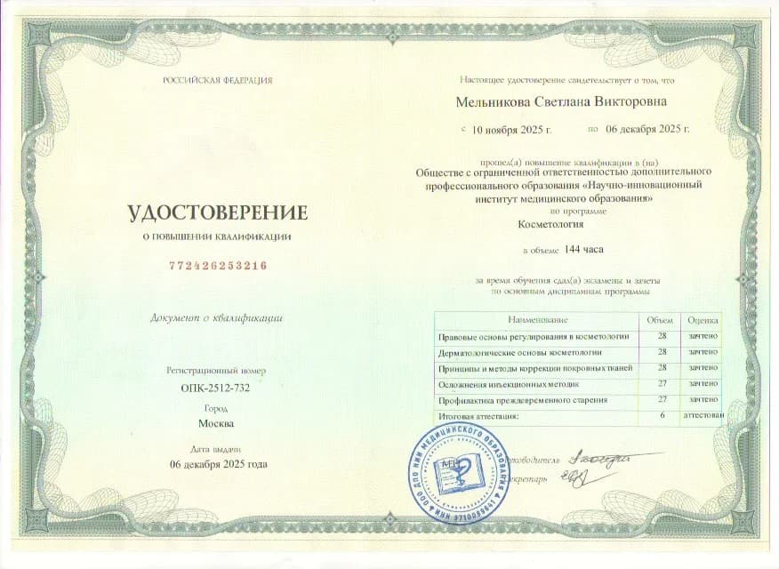Лицензия Минздрава